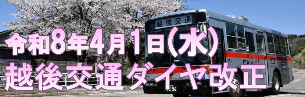 令和8年4月1日のダイヤ改正についてのスライダー画像