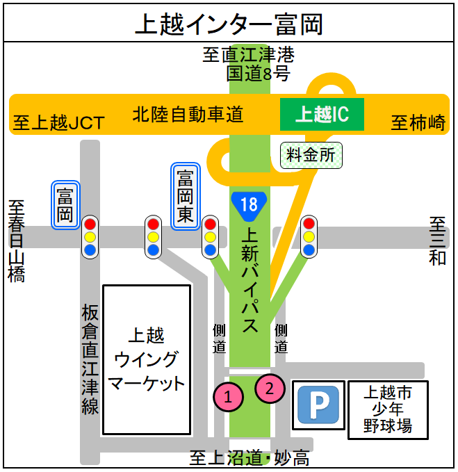 上越インター富岡