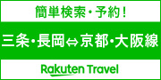 楽天トラベル