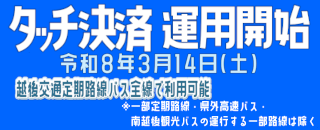 タッチ決済ページへの案内画像
