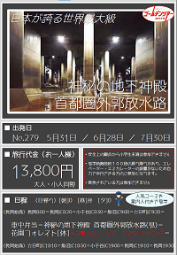 首都圏外郭放水路