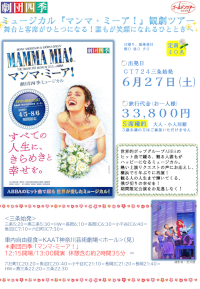 マンマ・ミーア！