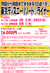 東京ディズニーリゾート&regライナー