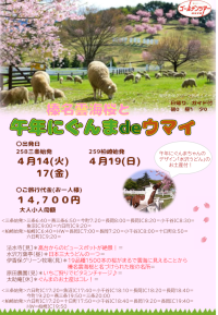 ぐんまdeウマイ