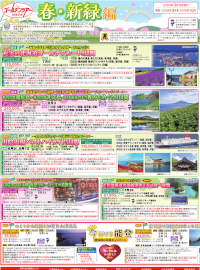 ゴールデンツアー春・新緑編 ゴールデンツアー春・新緑編